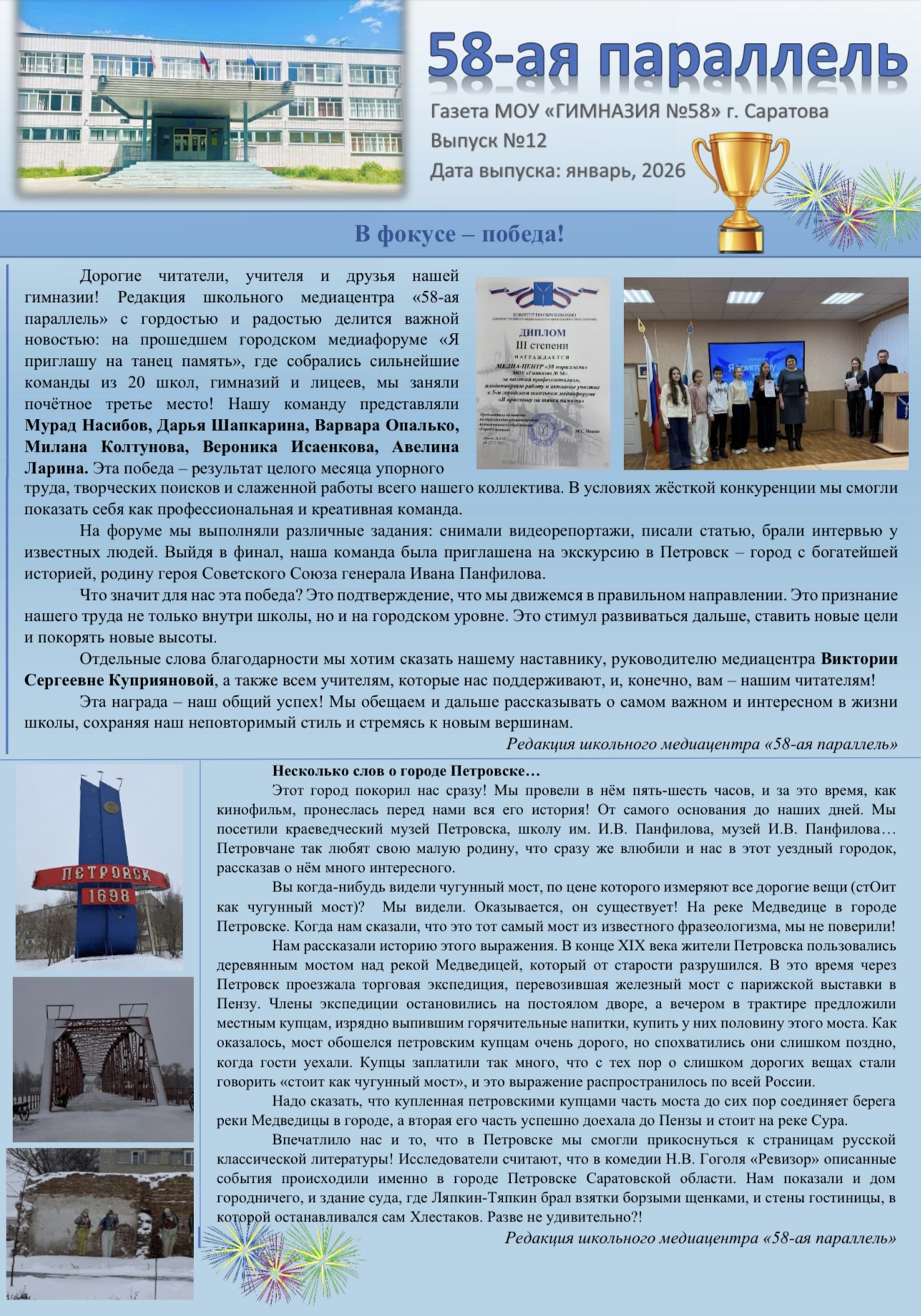 Новый выпуск школьной газеты №12..